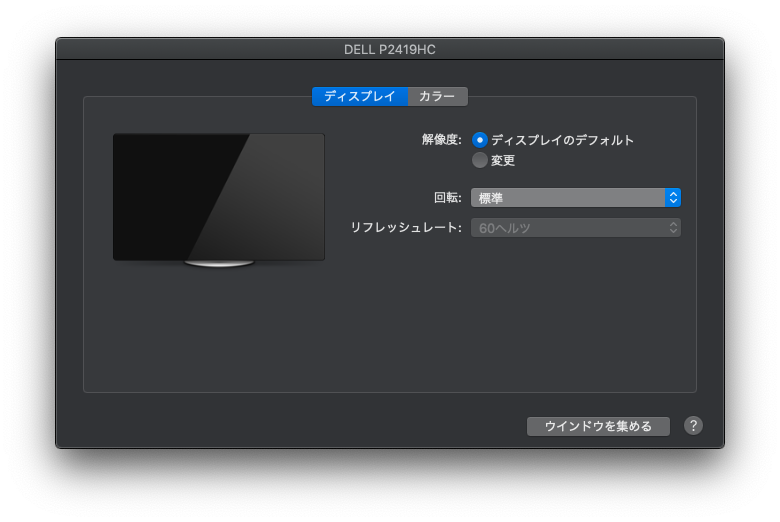 Dell P2419HC回転設定