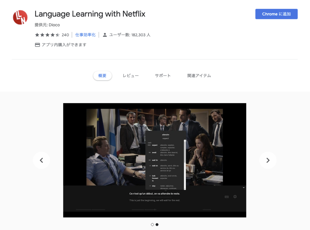 Language_Learning_wit_Netflix_in_Chromeストア