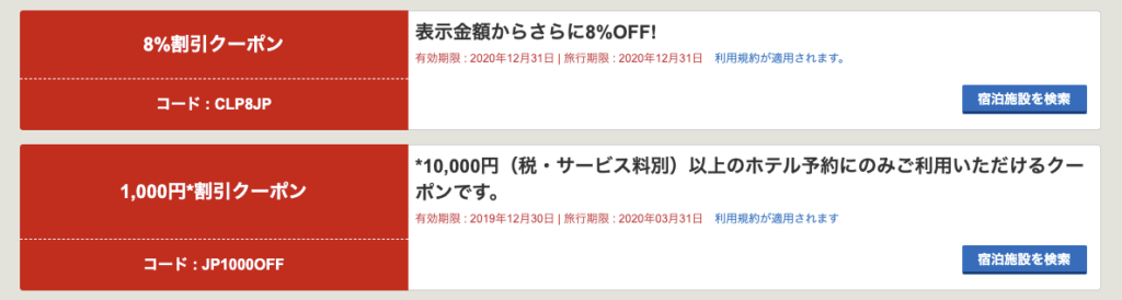 会社のお金で得しよう 出張のホテル予約はhotels Comがお得 10泊すると1泊無料に ビーフアップワーク